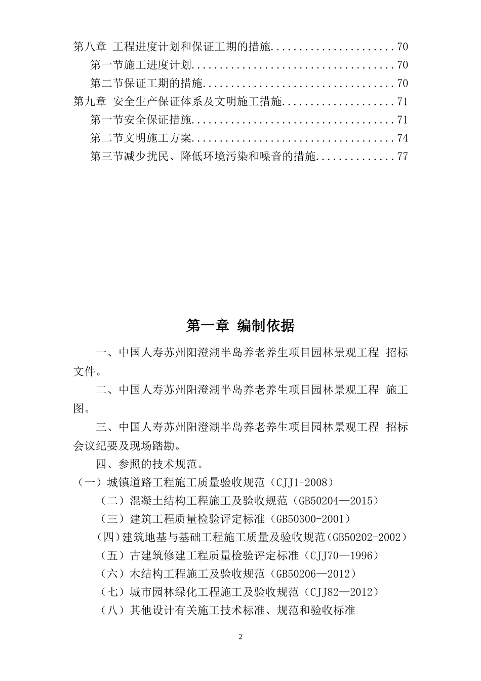 景观古建施工组织设计_第2页