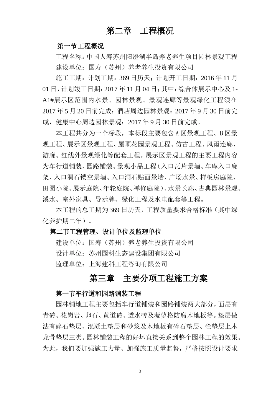 景观古建施工组织设计_第3页