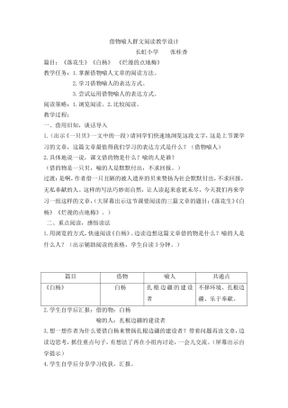 借物喻人群文设计.doc张桂香