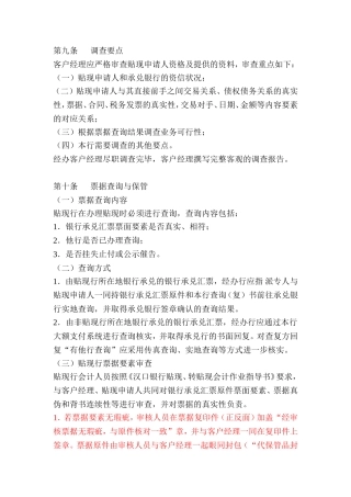 票据贴现业务操作细则