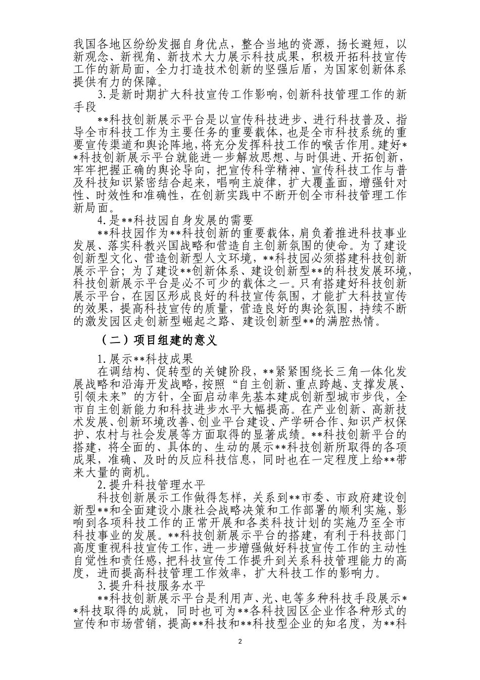 科技创新展示平台建设项目申报书_第2页