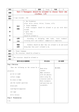 陕西省神木县大保当中学九年级英语 Unit 3 Teenagers should be allowed to choose their own clothes Period 1教案 人教新目标版