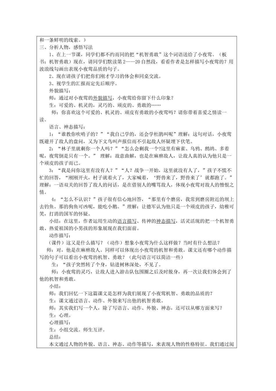 六年级语文上册 6.2 夜莺之歌教案1 北师大版-北师大版小学六年级上册语文教案_第2页