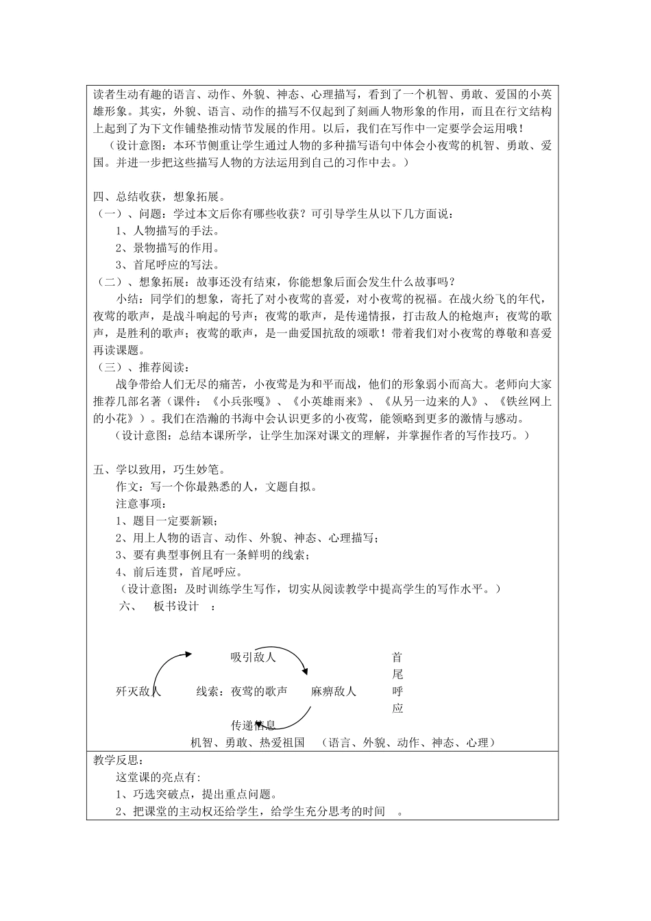 六年级语文上册 6.2 夜莺之歌教案1 北师大版-北师大版小学六年级上册语文教案_第3页