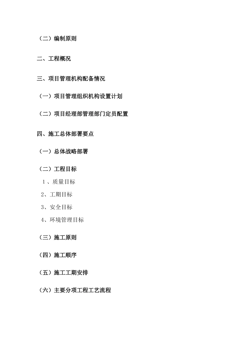 锡林郭勒盟政务服务中心工程施工组织设计3_第2页