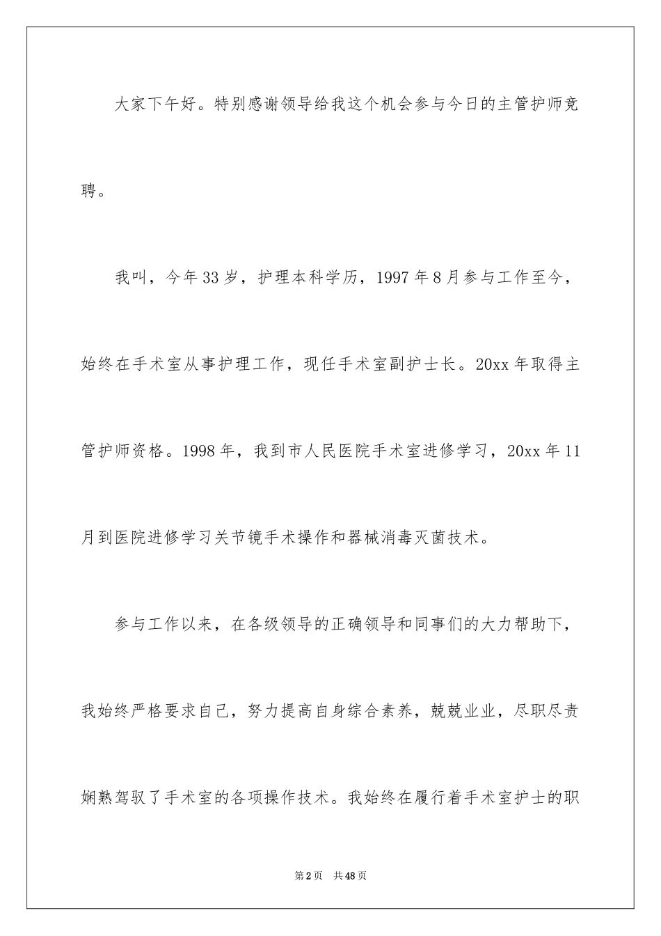 2024主管竞聘演讲稿(保险)_1_第2页