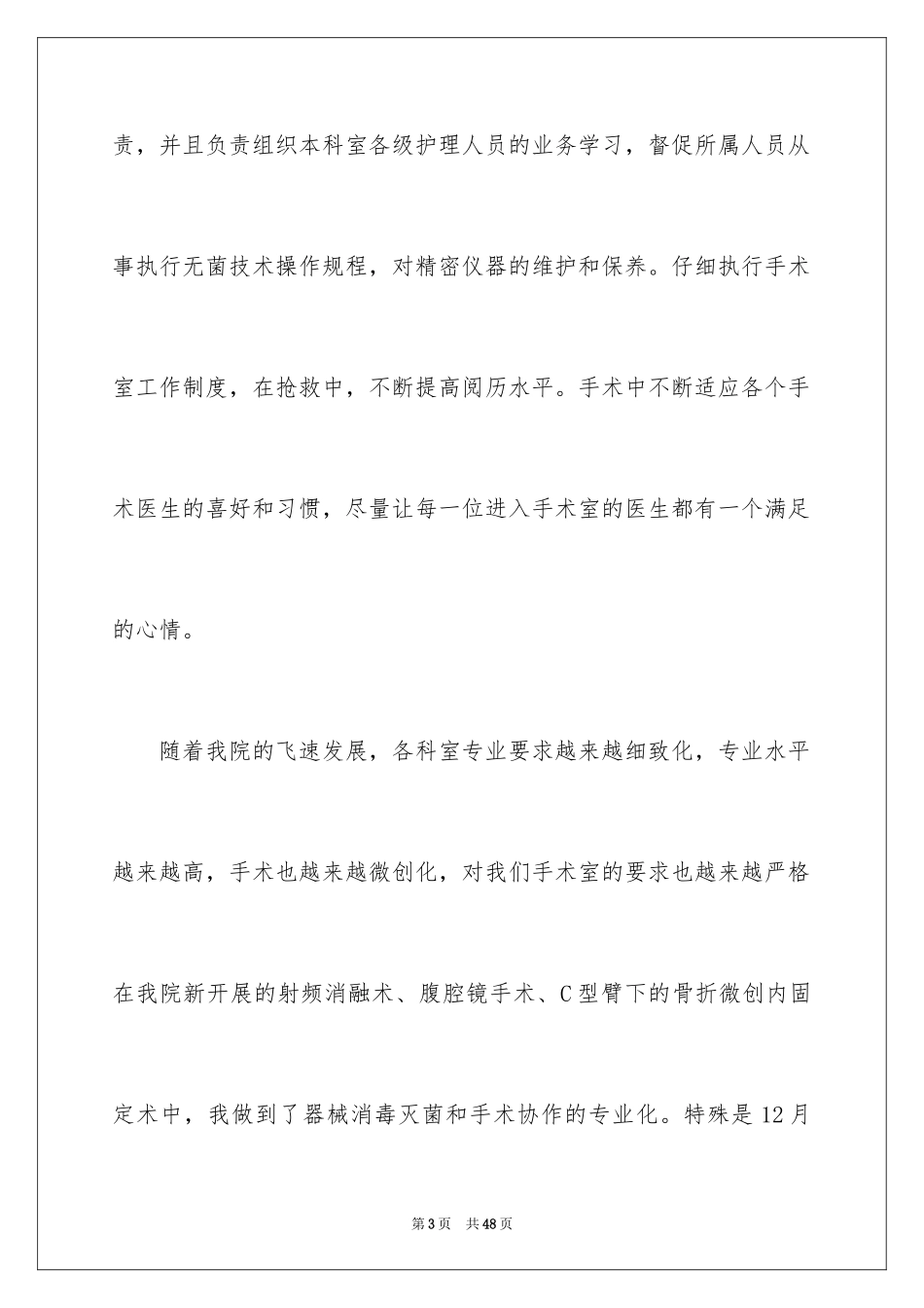 2024主管竞聘演讲稿(保险)_1_第3页