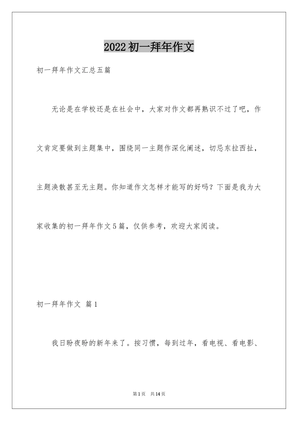 2024初一拜年作文_50_第1页
