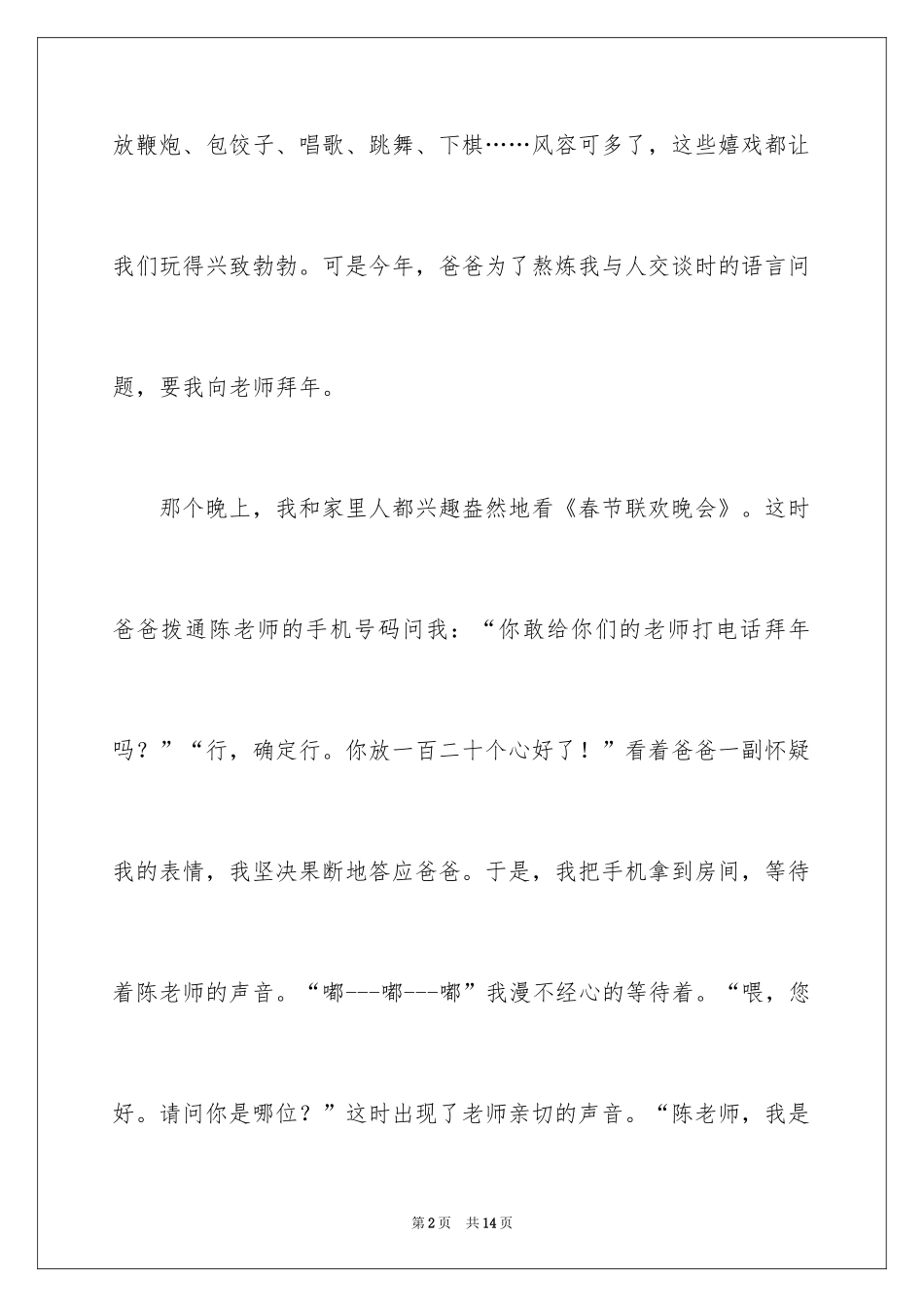 2024初一拜年作文_50_第2页