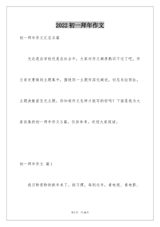 2024初一拜年作文_50