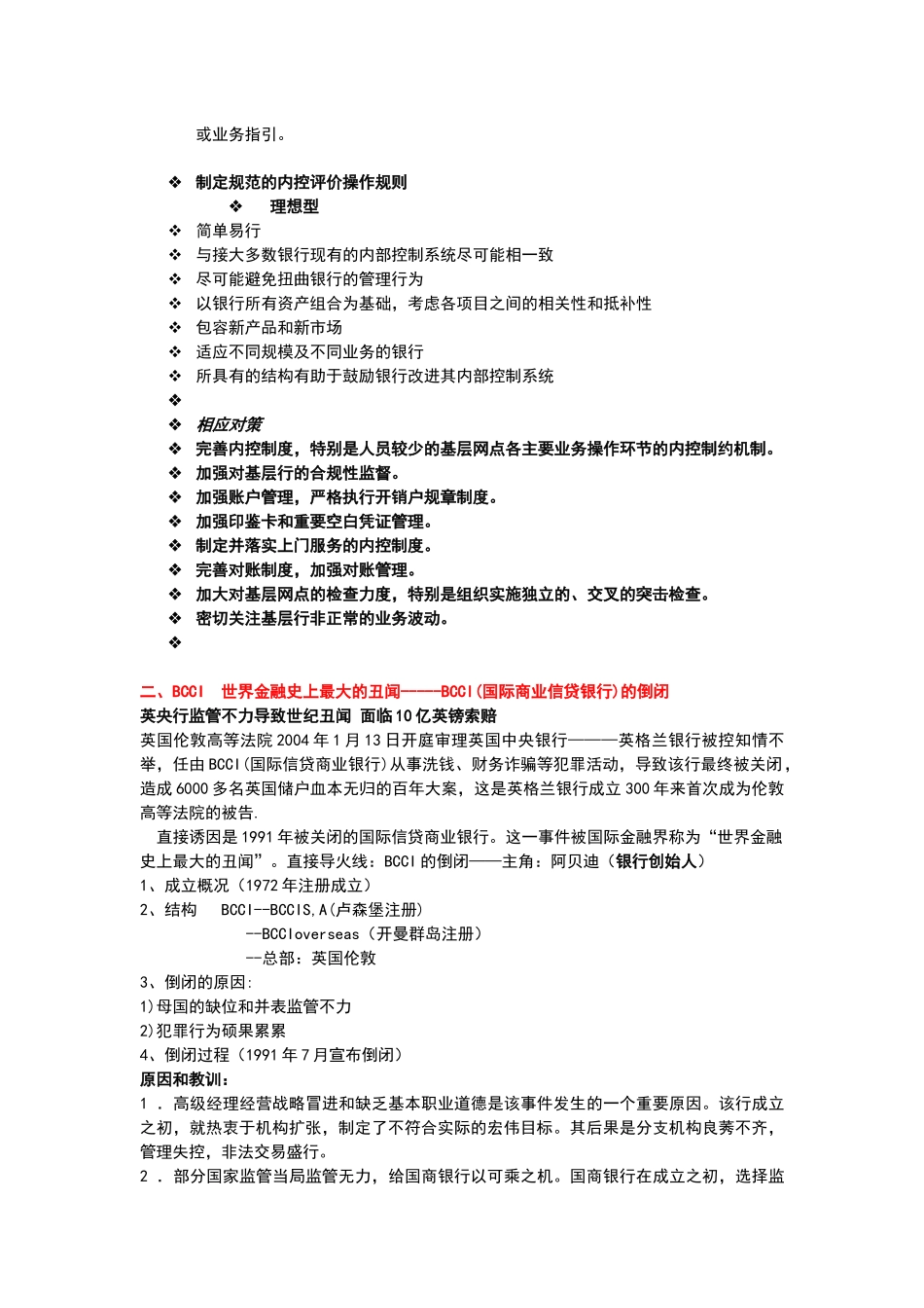 金融监管-案例分析_第2页