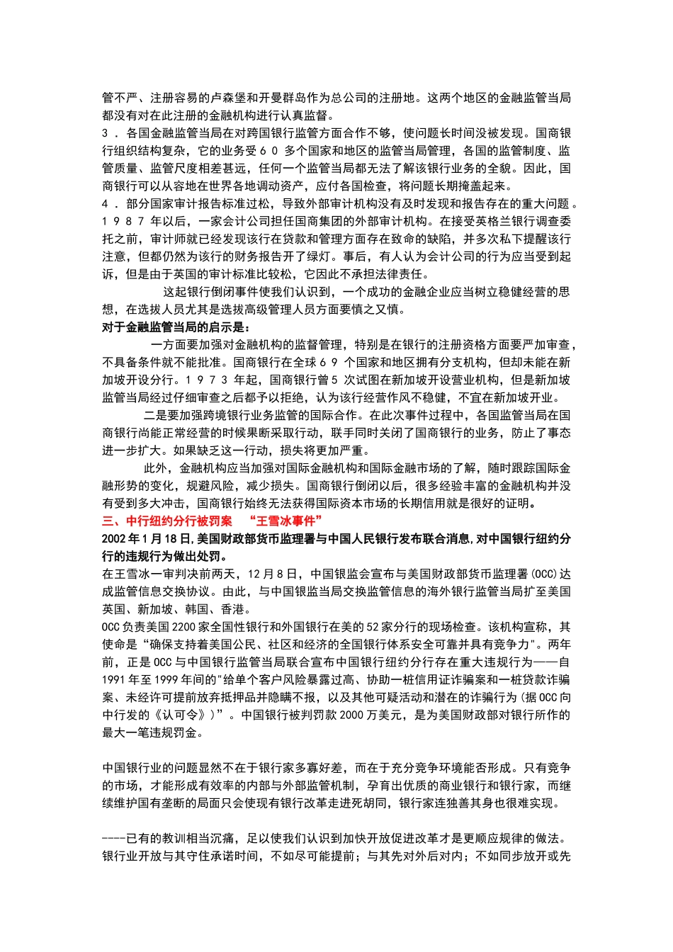 金融监管-案例分析_第3页