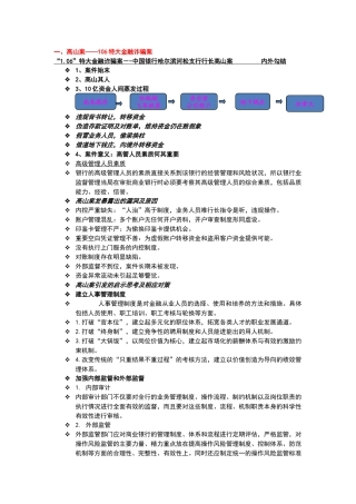 金融监管-案例分析