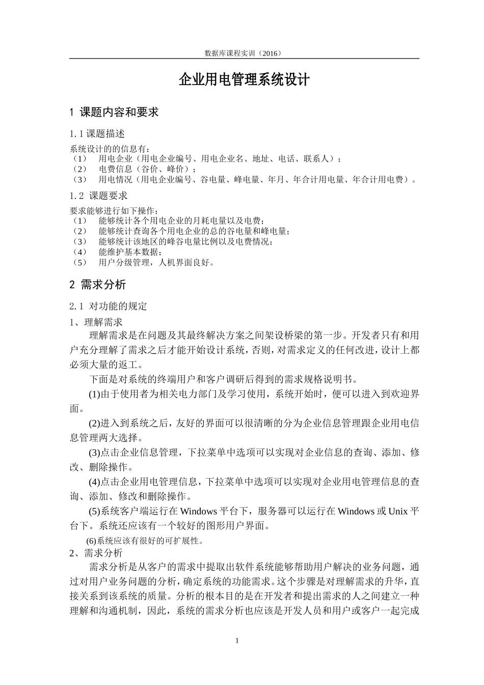 企业用电管理系统设计_第3页