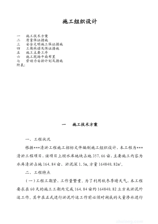 清淤工程施工组织设计