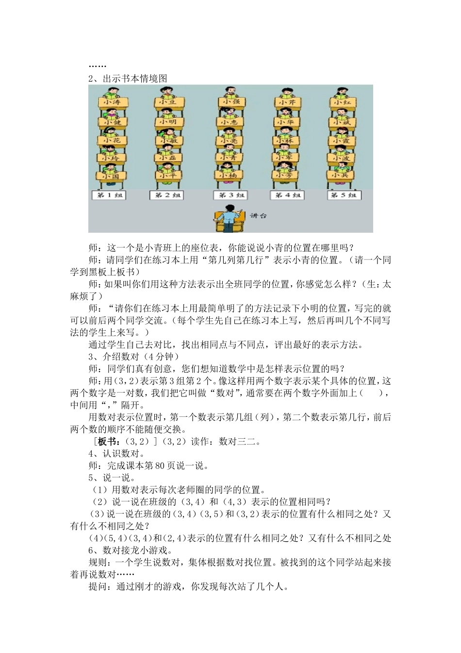 确定位置(一)教学设计【北师大版】公开课_第2页