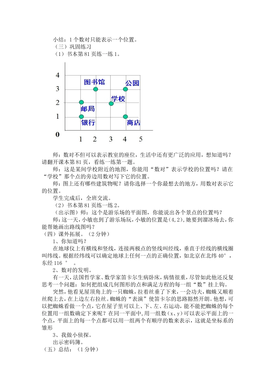 确定位置(一)教学设计【北师大版】公开课_第3页