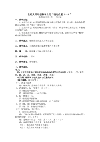 确定位置(一)教学设计【北师大版】公开课