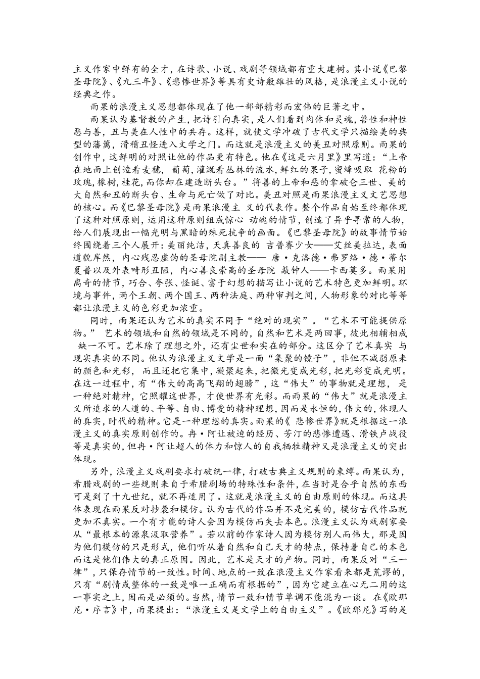 浅析雨果的浪漫主义思想_第2页