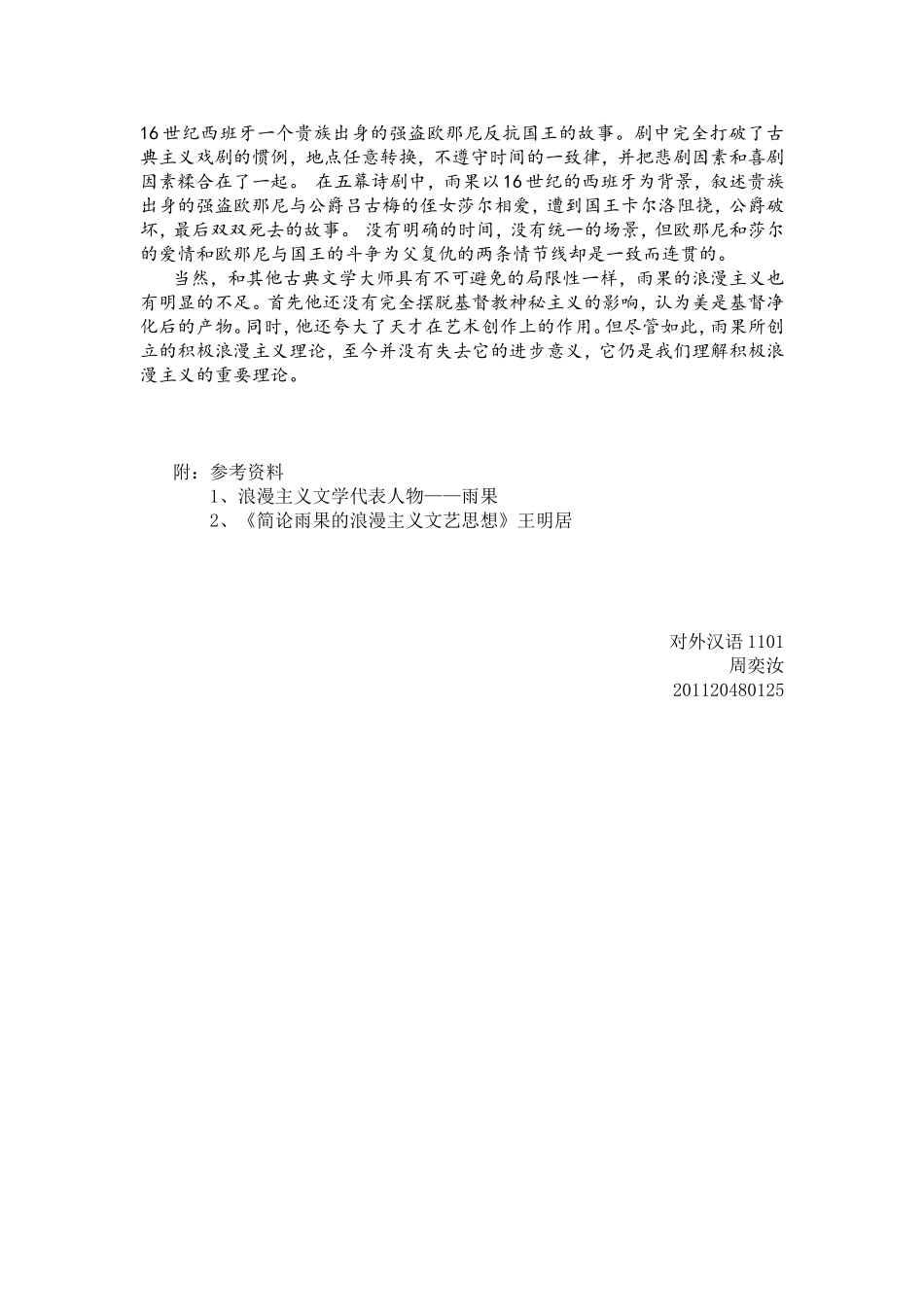 浅析雨果的浪漫主义思想_第3页