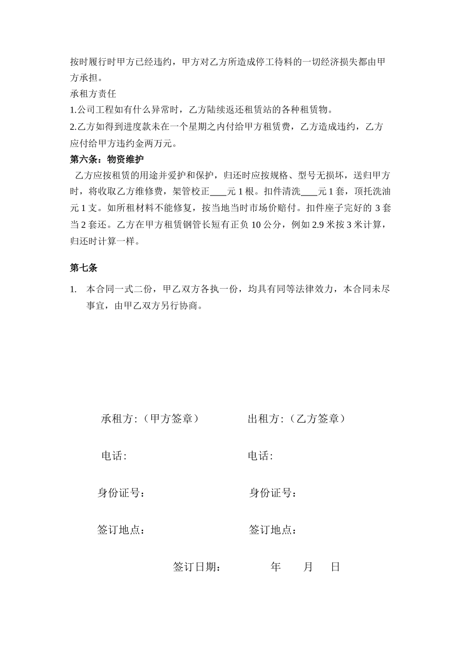 脚手架租赁合同_第2页