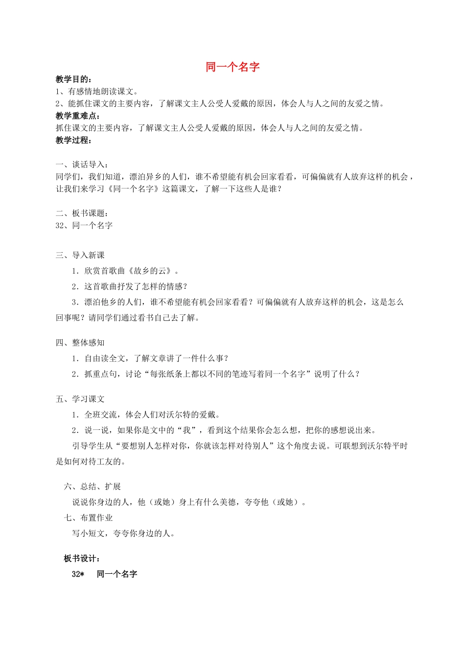四年级语文《 同一个名字》教案 人教版_第1页