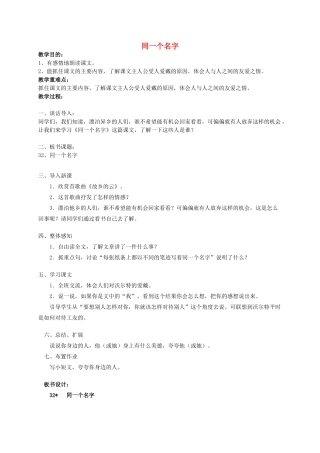 四年级语文《 同一个名字》教案 人教版