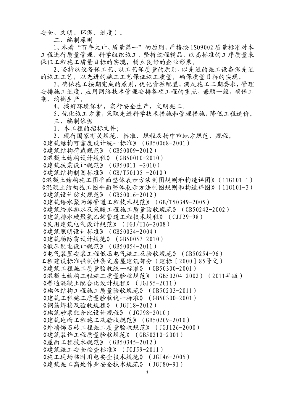 零星维修施工组织设计_第2页