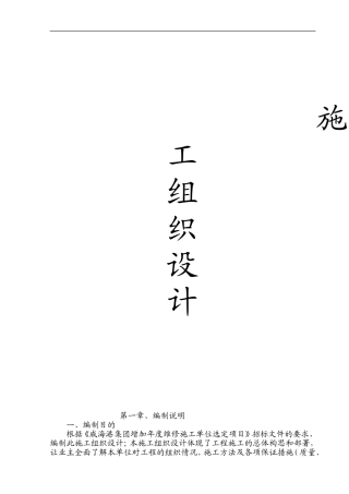 零星维修施工组织设计
