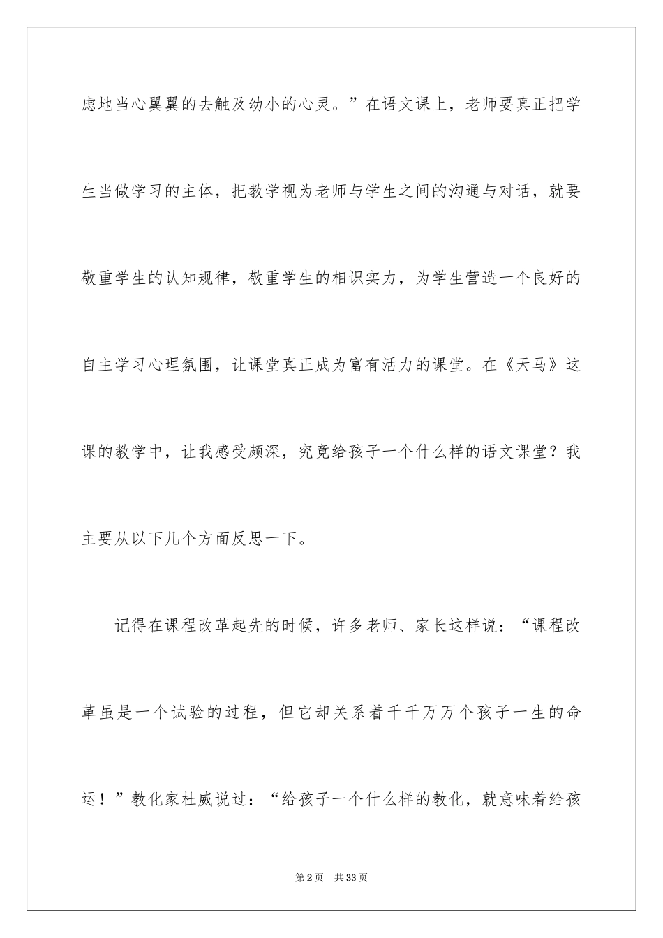 2024《天马》教学反思_第2页