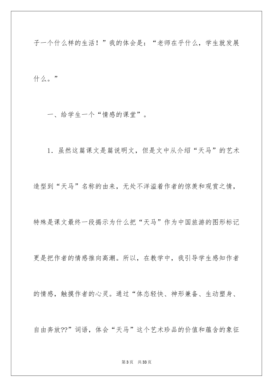 2024《天马》教学反思_第3页
