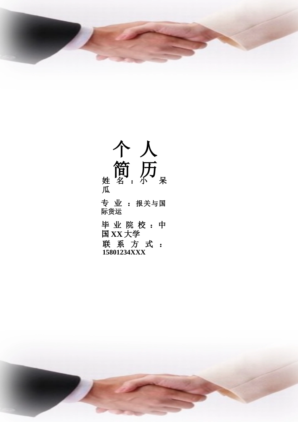 经典个人简历封面_第2页