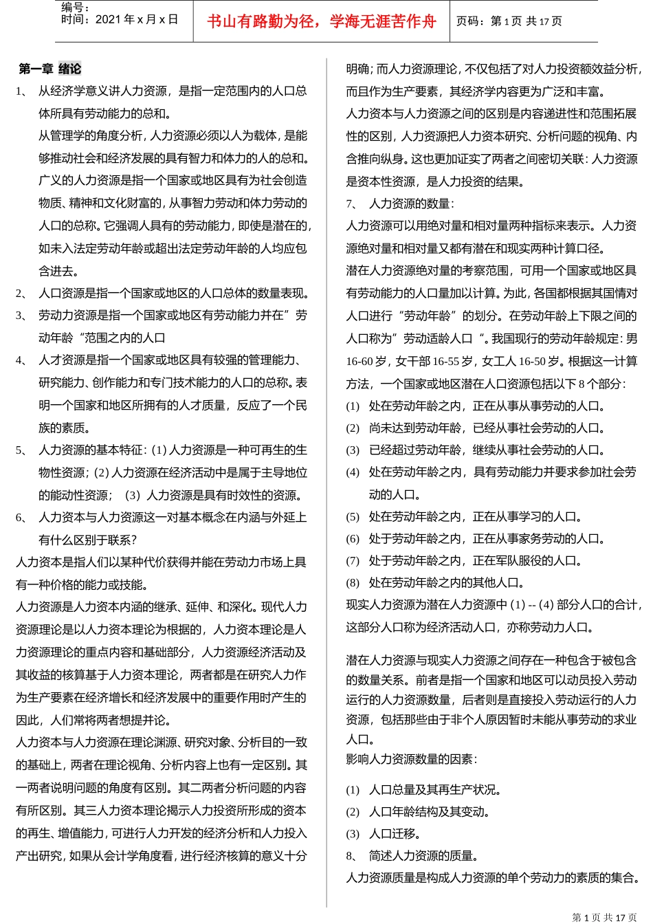 人力资源开发与管理自考重点解析_第1页