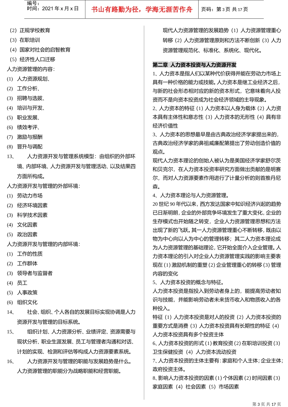 人力资源开发与管理自考重点解析_第3页