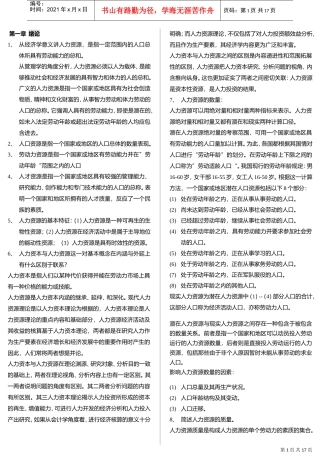 人力资源开发与管理自考重点解析