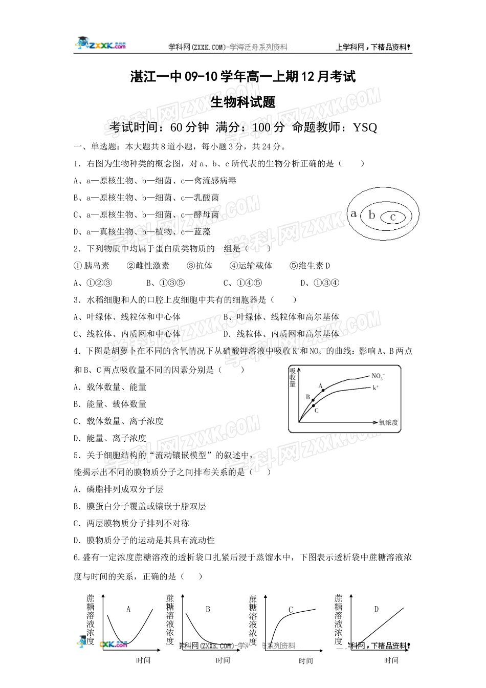 广东省湛江一中09-10学年高一上期第二次月考（生物）_第1页