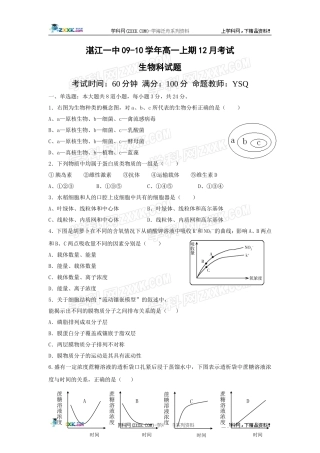 广东省湛江一中09-10学年高一上期第二次月考（生物）