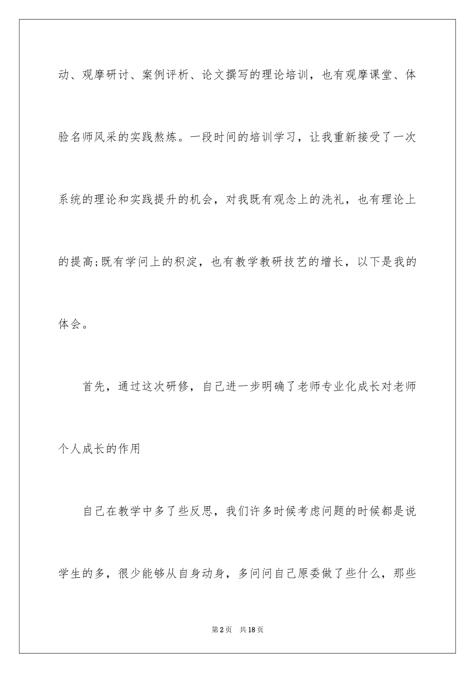 2024国培研修学习总结_第2页