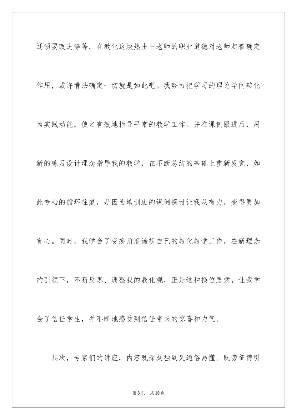 2024国培研修学习总结_第3页