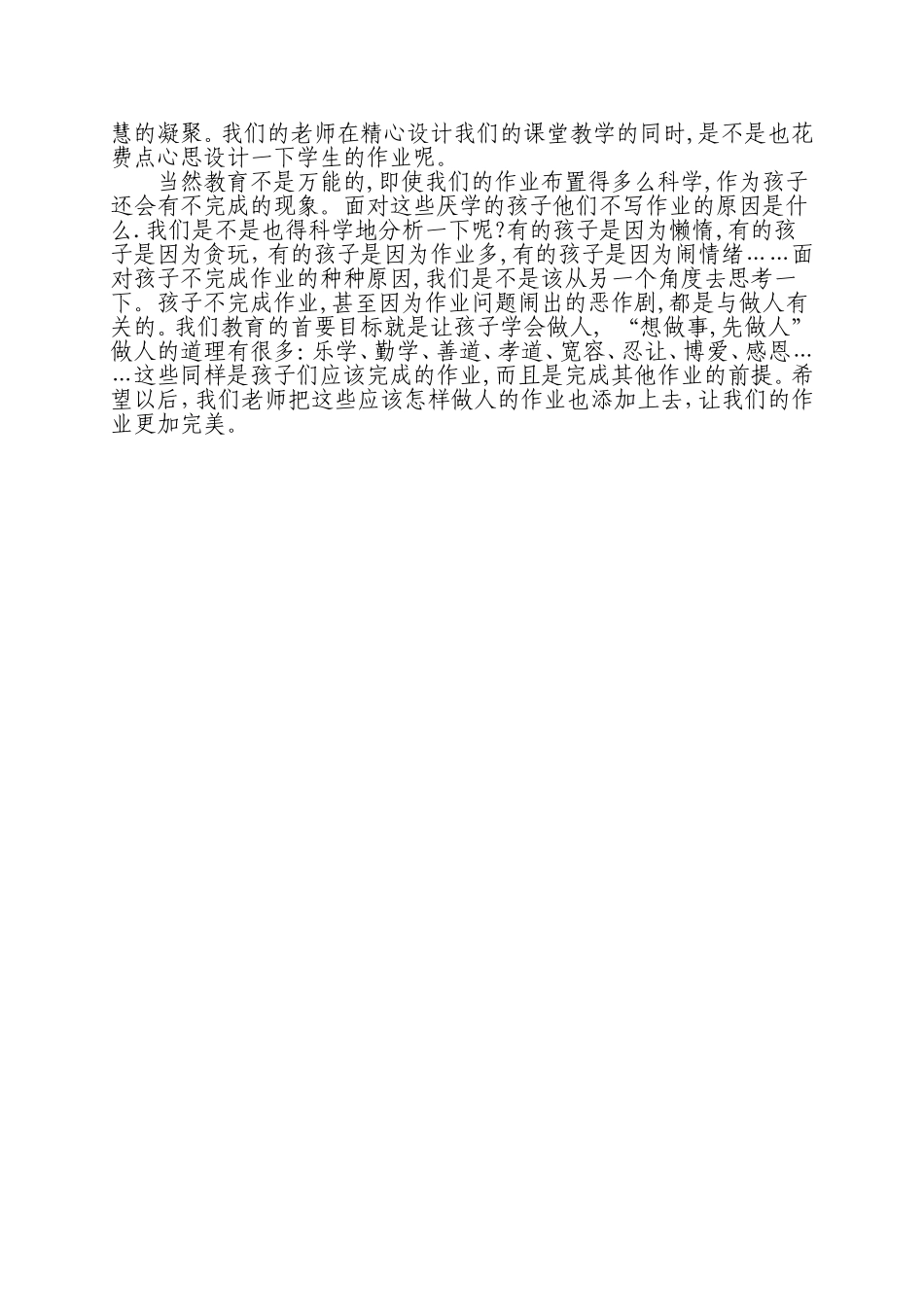 都是作业惹的祸_第2页