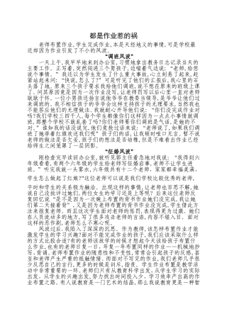 都是作业惹的祸