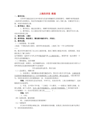 六年级语文下册 第33课《上海的弄堂》教案 上海版五四制