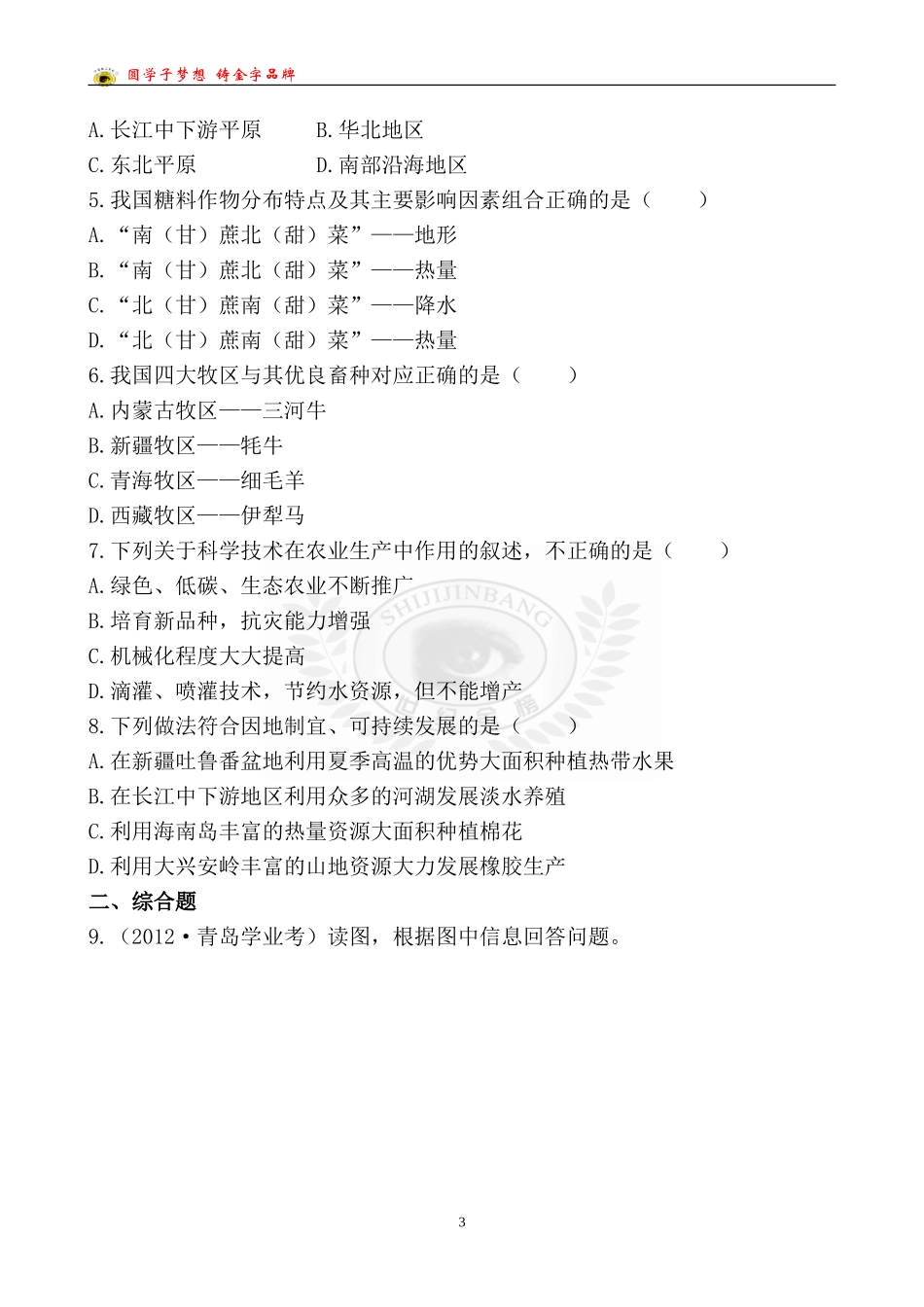 中考地理检测·知能升级第十三章第二讲_第3页
