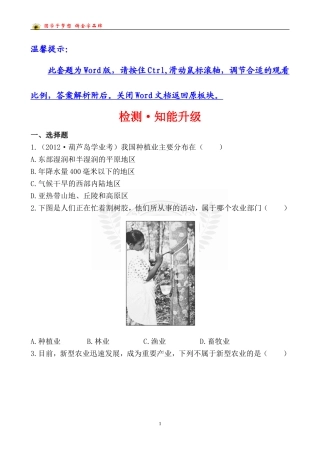 中考地理检测·知能升级第十三章第二讲