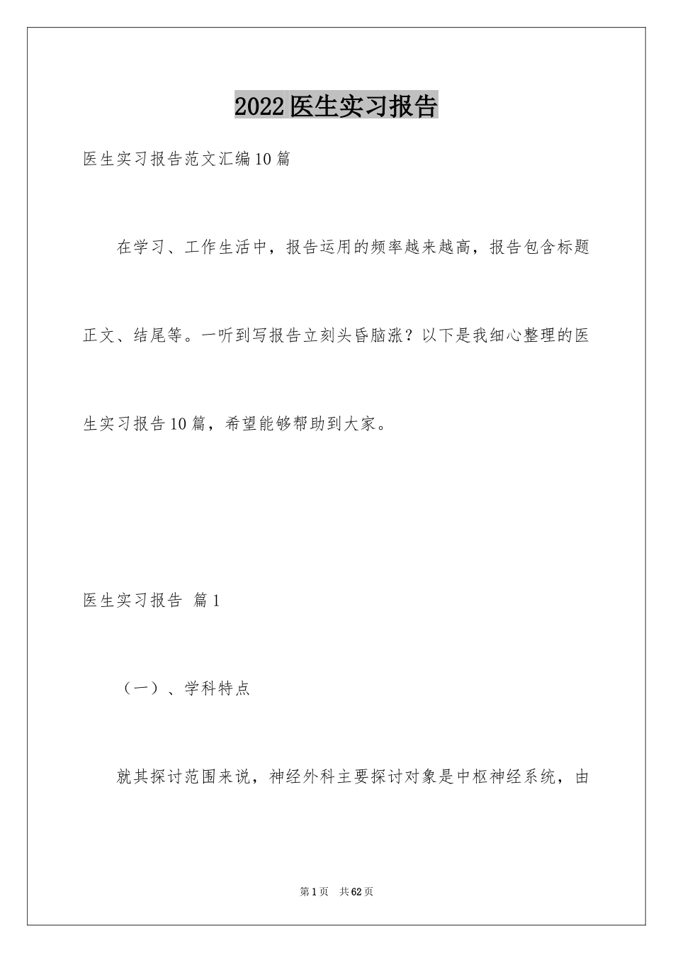 2024医生实习报告_16_第1页