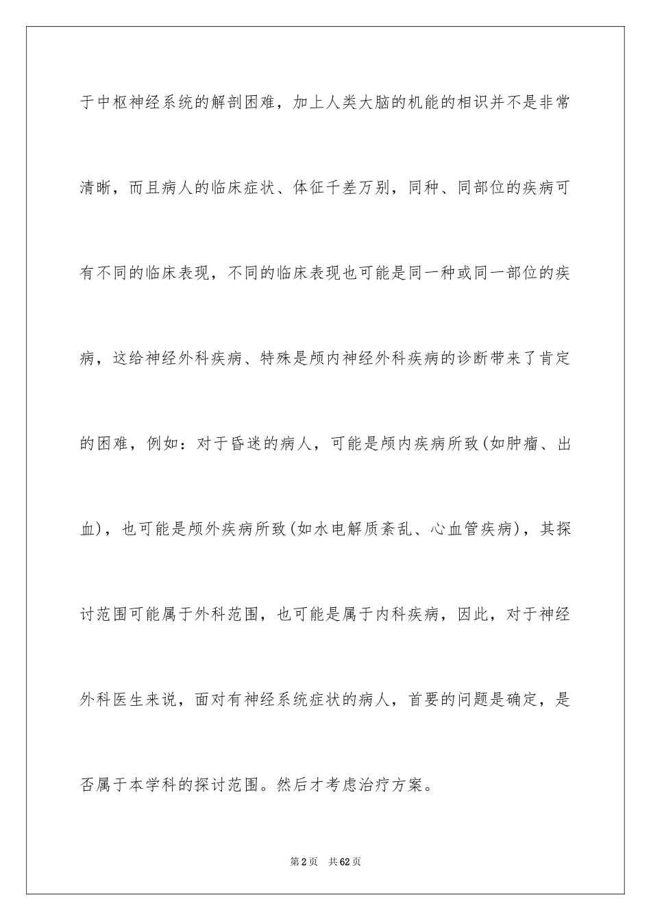 2024医生实习报告_16_第2页