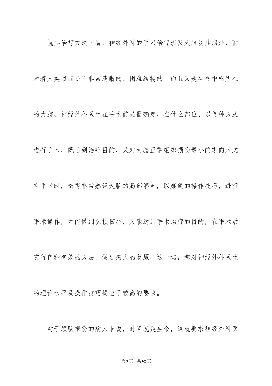 2024医生实习报告_16_第3页