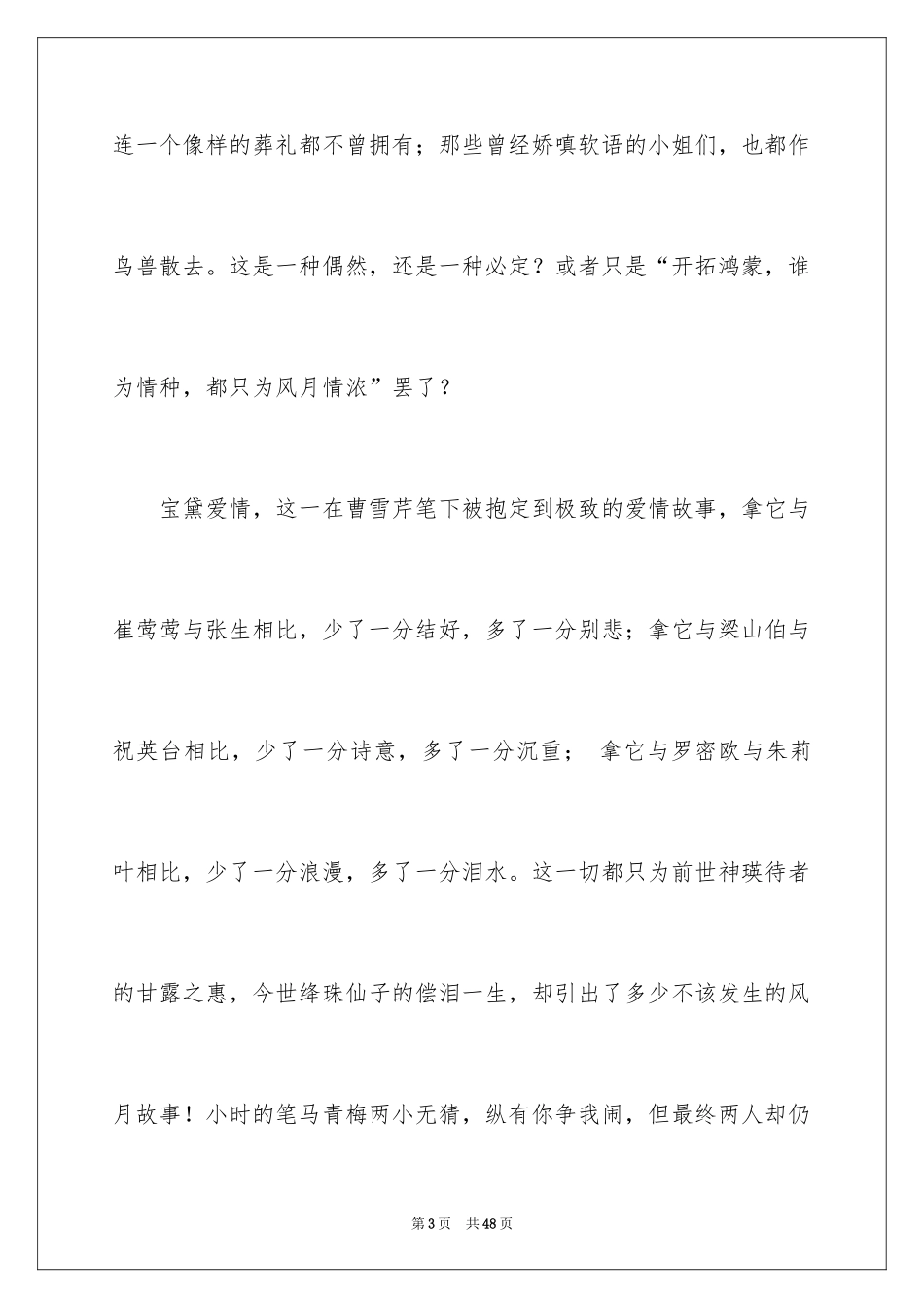 2024《红楼梦》读后感_69_第3页