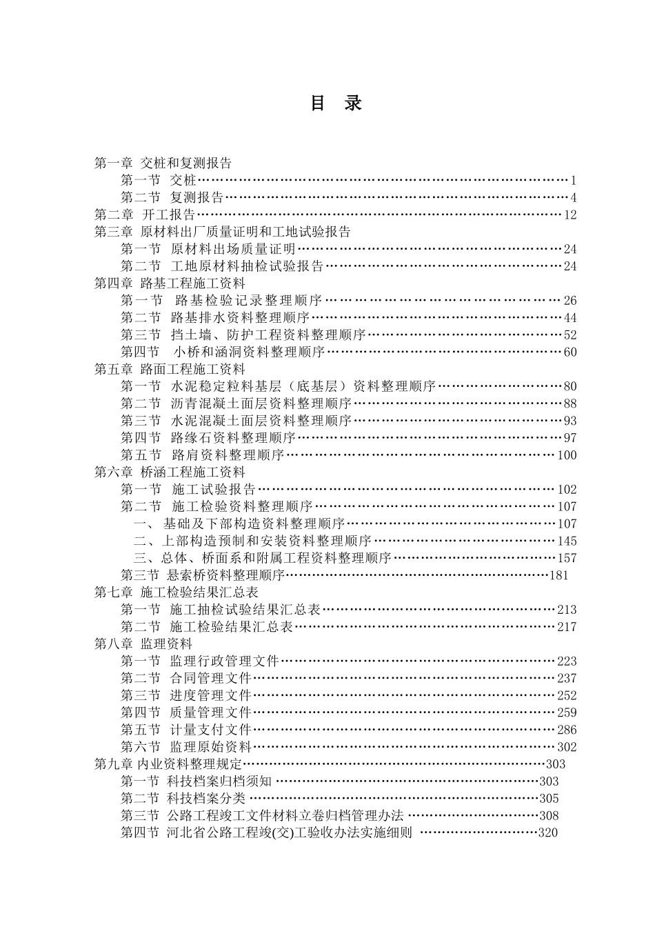 某公路工程资料整理范本_第2页