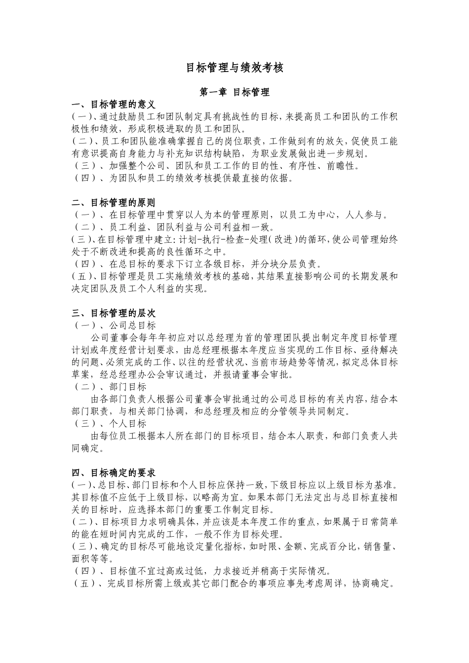 目标管理与绩效考核_第1页